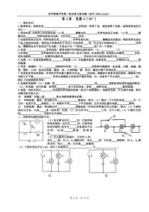 初中物理中考总复习基本题
