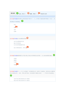 公司法电大形考1-3次作业