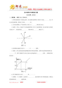 初中物理中考模拟练习题(三)