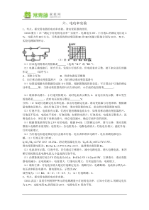 初中物理之电功率实验