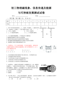 初中物理二十磁现象到二十二单元测试