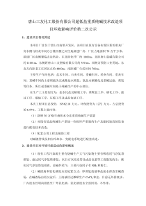 唐山三友化工股份有限公司超低盐重质纯碱技术改造项目环境影响评