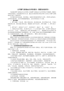 公司燃气系统运行评价报告(简要自我评价)