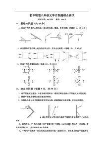 初中物理光学作图专项训练1