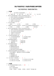 抄。《电子政务导论》形成性考核册及参考答案