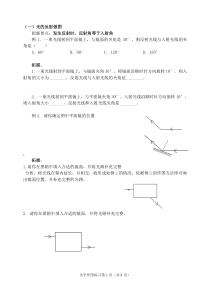 初中物理光学作图练习题