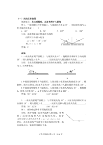 初中物理光学作图题练习