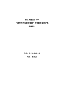 初中物理八年级上册第四章二《熔化和凝固》