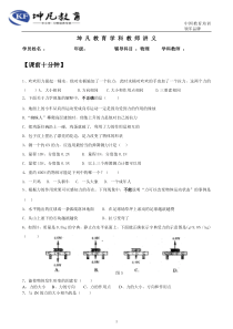 初中物理八年级下册第八章运动和力知识点复习教案