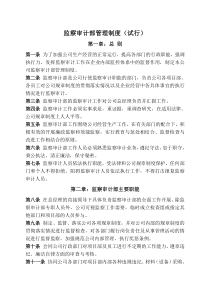 公司监察部管理制度