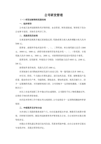 公司研发管理