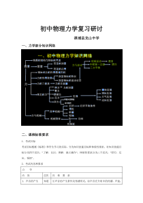 初中物理力学复习研讨