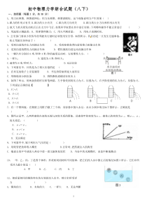 初中物理力学综合试题(八下)补课