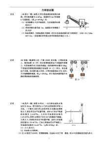 初中物理力学综合题(含杠杆滑轮组压强浮力)全面