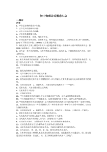 初中物理化学数学重点公式和概念1