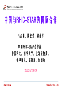 中国与RHIC-STAR的国际合作