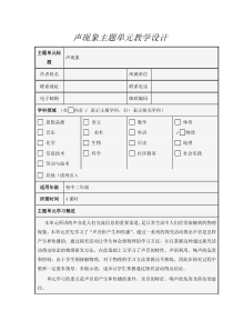 初中物理声现象主题设计