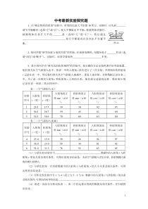 初中物理中考最新实验探究题