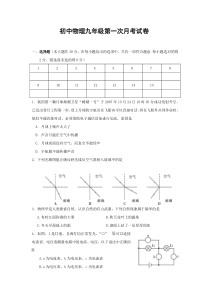 初中物理九年级第一次月考试卷