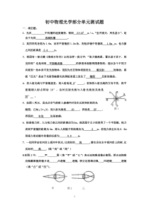 初中物理光学部分单元测试题答案