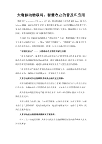 大唐移动物联网：智慧农业的普及和应用