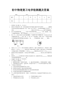 初中物理复习电学检测题及答案