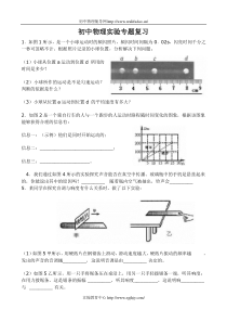 初中物理实验专题复习及答案