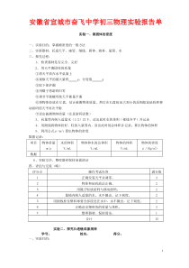 初中物理实验报告单人教版