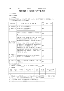 初中物理实验操作考试试卷(1)