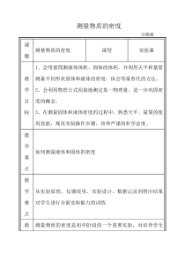 初中物理实验教学案例