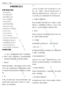 初中物理实验研究方法汇总