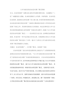 大学为依托的农业技术推广模式构架