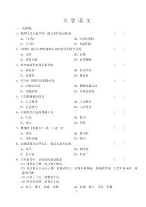 大学语文-四川农业大学网络教育学院