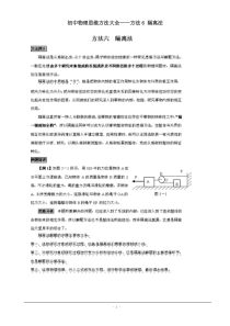 初中物理思维方法大全方法6隔离法-