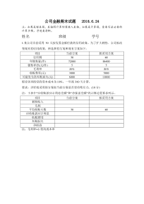 公司金融期末考试