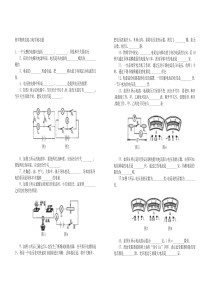 初中物理总复习电学练习题