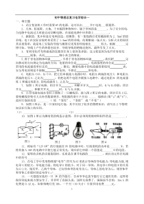 初中物理总复习电学综合一