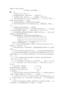 初中物理总复习综合测试题(一)