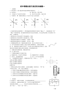 初中物理总复习适应性训练题一