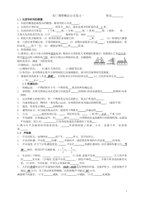 初中物理所有概念和公式(学生)