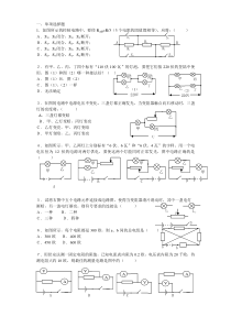 初中物理提高班电学专题