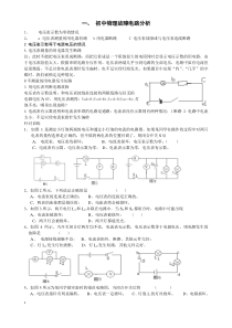 初中物理故障及动态电路分析