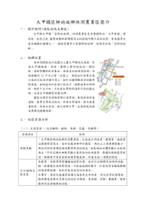 大甲镇匠师的故乡休闲农业区简介