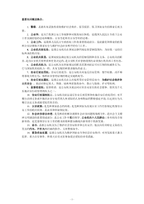 公安学基础理论_复习资料(适用备考版)