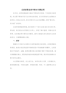 公安安防业务中的云计算应用