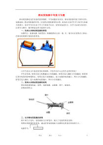 初中物理教学论文滑动变阻器中考复习专题