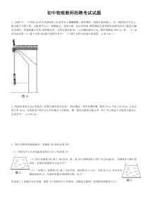 初中物理教师考试