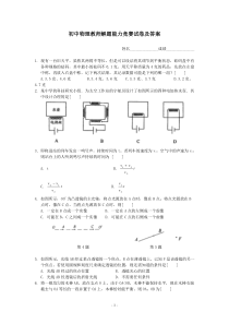 初中物理教师解题能力竞赛试卷及答案