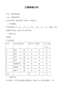 白酒购销合同