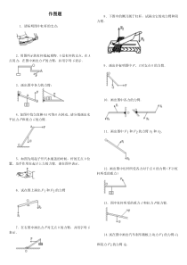 初中物理杠杆画图题练习(含答案)